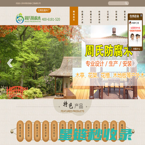 防腐木花箱-防腐木亭子-木地板-芬兰木-户外木-深圳防腐木厂家 - 深圳市周氏防腐木工程有限公司
