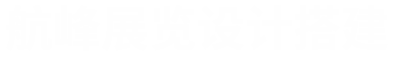 北京展位展台设计搭建_企业展厅设计_博物馆装修_城市规划展馆施工-北京展会网