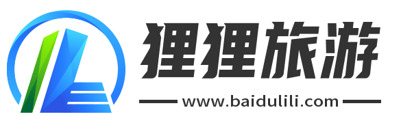 狸狸旅游网 - 专注于旅游生活、旅游经验