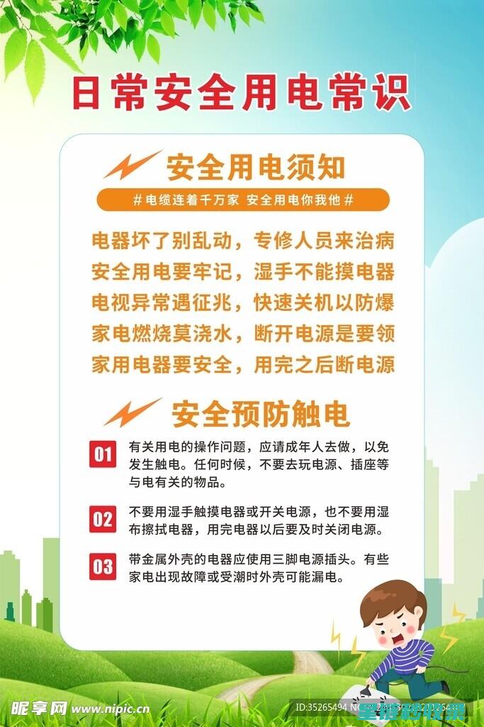 家庭用电安全小贴士：电线整理那些事儿 (家庭用电安全常识)