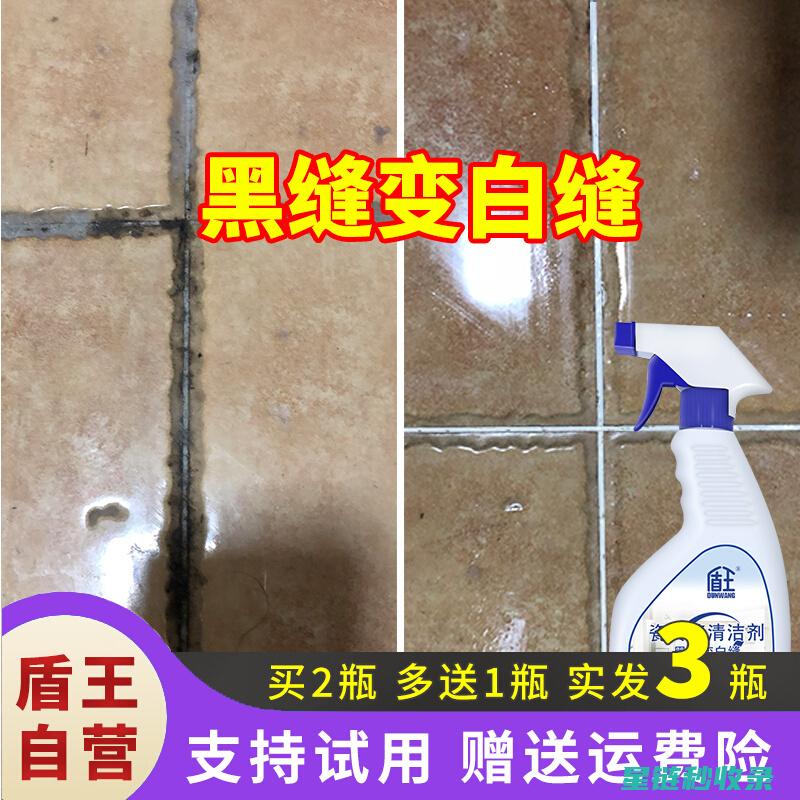 瓷砖缝隙清洁难题？这些实用技巧帮你搞定 (瓷砖缝隙清洁剂)