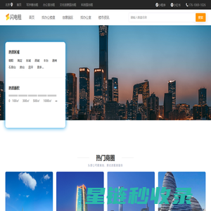 北京租办公室，北京办公楼出租|写字楼出租信息网-闪电租