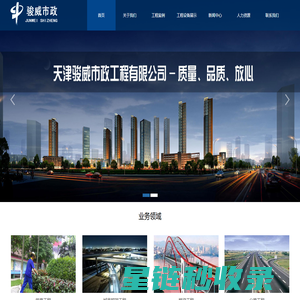 天津道路施工-天津园林绿化-天津给排水工程-天津绿化-天津骏威市政工程有限公司