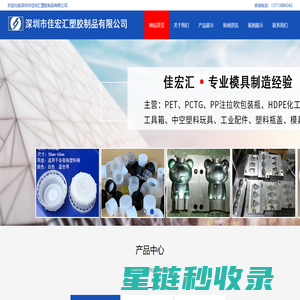 吹塑,深圳吹塑厂,吹塑加工,塑料瓶,pet瓶--深圳市佳宏汇塑胶制品有限公司