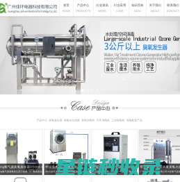 臭氧发生器_广州臭氧厂家_臭氧消毒机_臭氧水机_制氧机_广州佳环电器科技有限公司