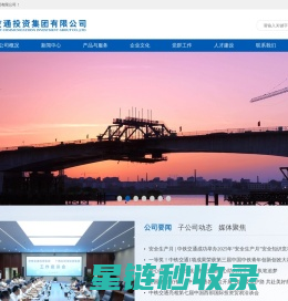 中铁交通投资集团有限公司
