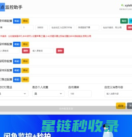 雨点软件_闲鱼监控软件秒拍软件捡漏抢拍工具助手软件