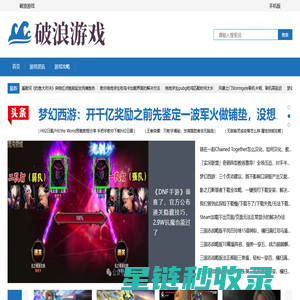 破浪游戏