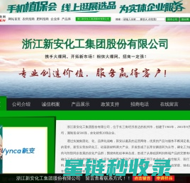 浙江新安化工集团股份有限公司_火爆农资招商网【3456.TV】
