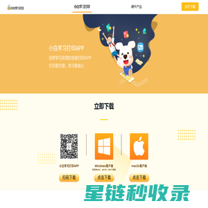 小白学习打印