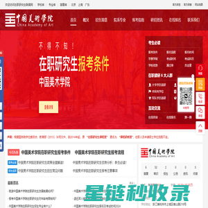 中国美术学院在职研究生招生信息网