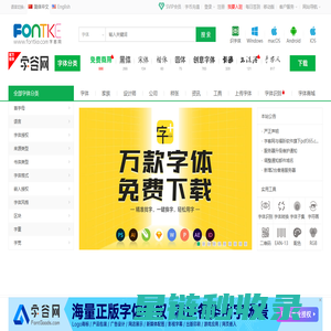 字体下载,字体大全,免费字体下载,在线字体|字客网