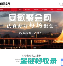 安徽聚会网