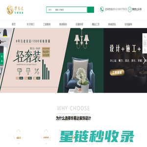 昆山华易达装饰设计-无醛环保家装-高端装修-昆山前十强【官方】