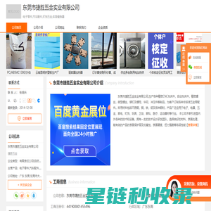 电子零件_汽车配件_灯饰五金_体育健身器-东莞市捷胜五金实业有限公司