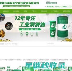 金属切削液-脱水防锈油-电火花机油-抗磨液压油-深圳市雨辰宏业科技发展有限公司