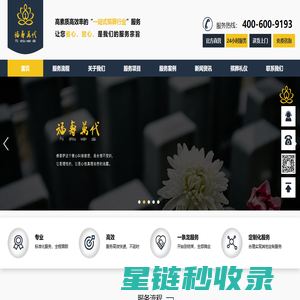 苏州殡葬服务【苏州殡葬用品|丧葬服务】苏州白事服务流程-福寿万代殡葬礼仪服务-
