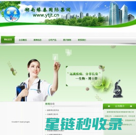 湖南缘泰国际集团