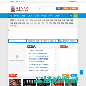 仁寿人在线网_天天网络科技_renshouren.com