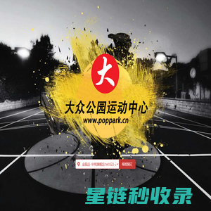 天津市芈涟帕克体育文化传播有限公司