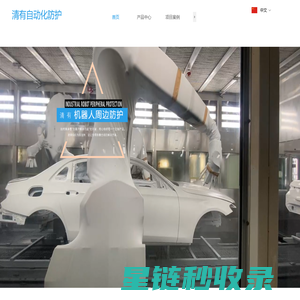 秦皇岛清有自动化技术有限公司