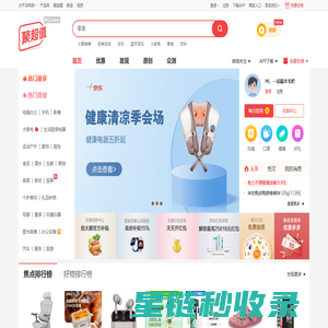 聚超值_超值商品_网购打折_优惠特价商品_专业电商导购平台