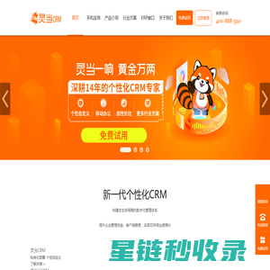 灵当CRM,CRM客户管理系统,手机移动版crm,企业智能销售软件,业务流程自动化定制开发厂商（上海普永计算机科技有限公司）