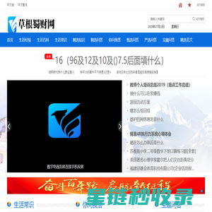 草根蜀财网