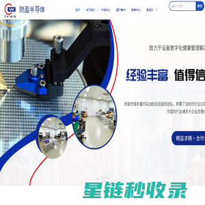 首页_上海财盈半导体股份有限公司_致力于半导体电控部件技术服务 | 电源维修 | 中古销售 |技术改造