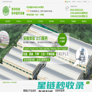 结晶设备_过滤洗涤干燥三合一/二合一【无锡 杭州多地用户推荐】|无锡张华