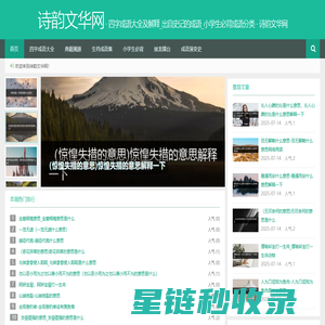 四字成语大全及解释_出自史记的成语_小学生必背成语分类 - 诗韵文华网