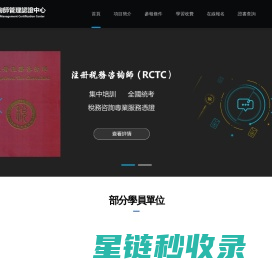 註冊稅務咨詢師管理認證中心