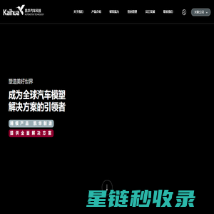 首页- 凯华汽车科技