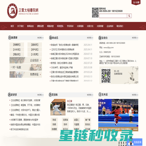正雷太极书院,陈正雷太极拳北京总馆-北京太极拳,太极拳培训,北京陈式太极拳培训