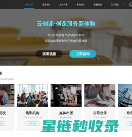 北京制课_网校录课_课程录制拍摄_微课慕课视频制作公司【云创课】