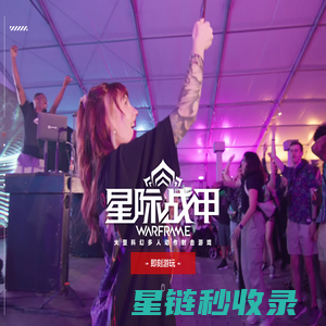 星际战甲官网：成为天诺！