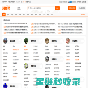 大理列举网 - 大理分类信息免费发布平台