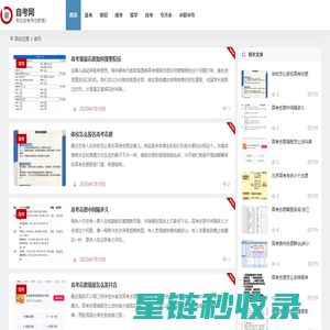自考网-专注自考专注教育！