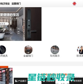 温州市金来利电子锁业有限公司