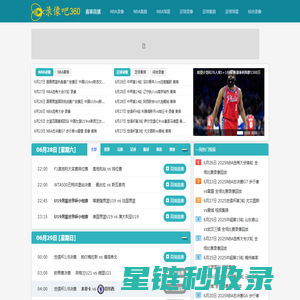 NBA录像吧-NBA录像回放_NBA直播吧_98个人篮球