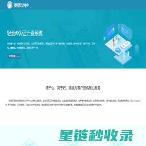 傻猫软件-电信级BOSS系统提供商