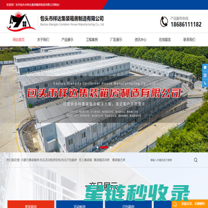 内蒙古包头集装箱房租赁-选「呼和浩特鄂尔多斯打包箱房防火保温集装箱房厂家支持定制」找样达经久耐用